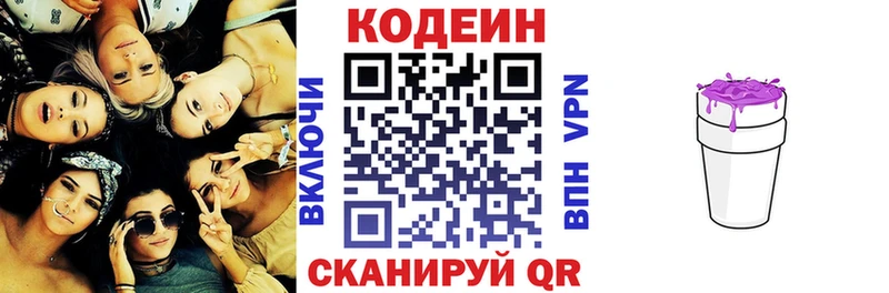 Codein напиток Lean (лин)  Купить закладки  Красный Холм 
